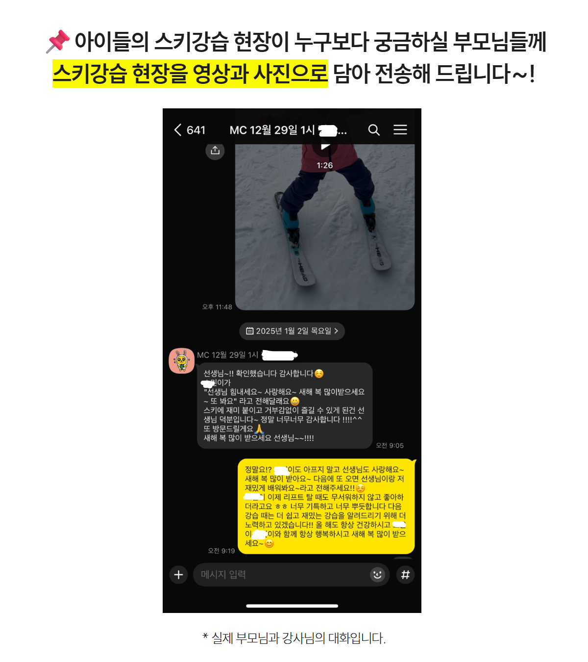 MC스노우 얼리버드 강습 상세 안내