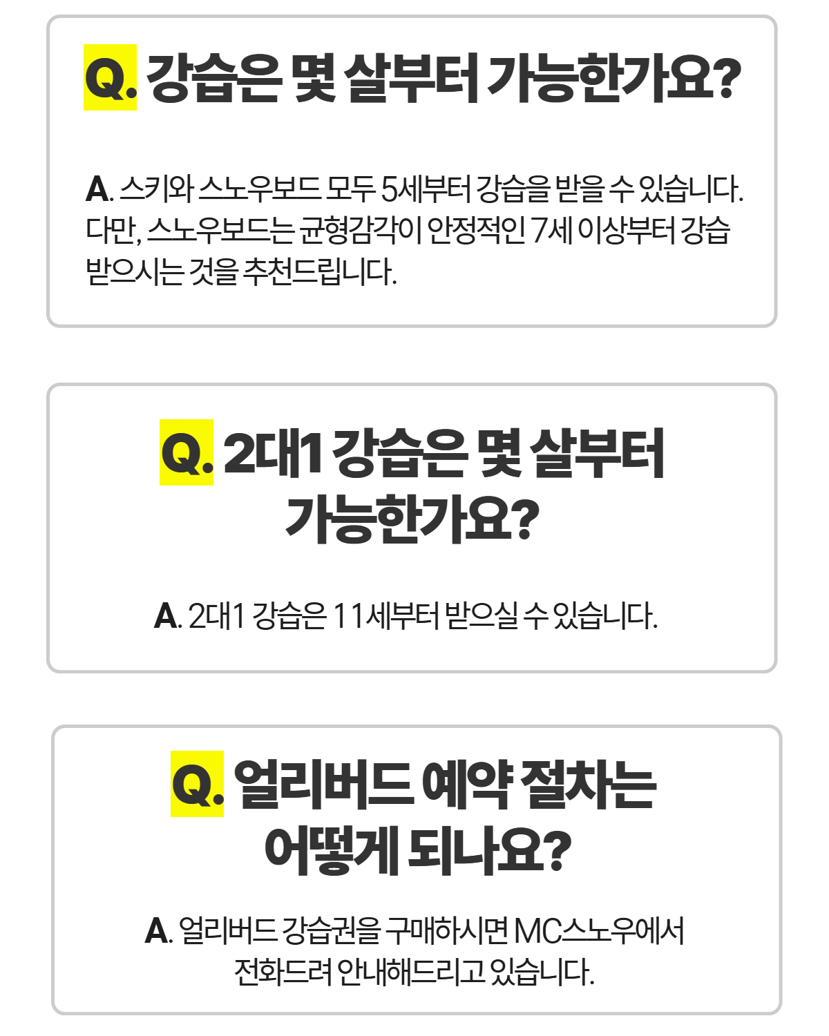MC스노우 얼리버드 강습 상세 안내