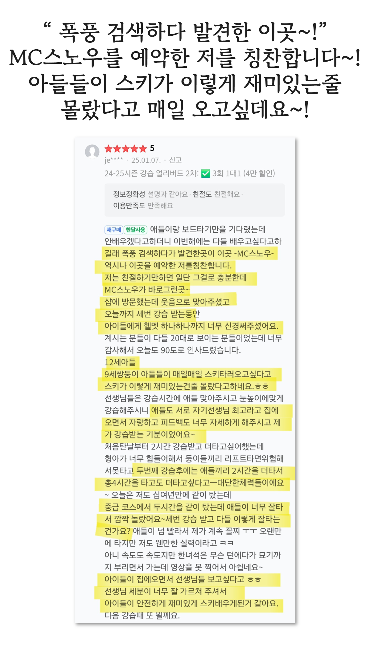 MC스노우 얼리버드 강습 상세 안내