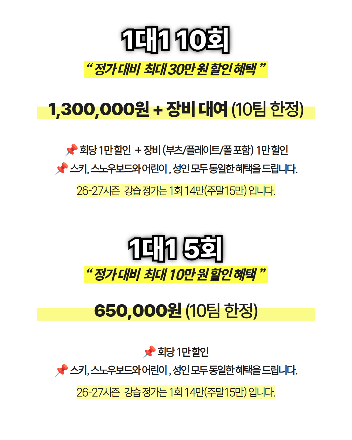 MC스노우 얼리버드 강습 상세 안내