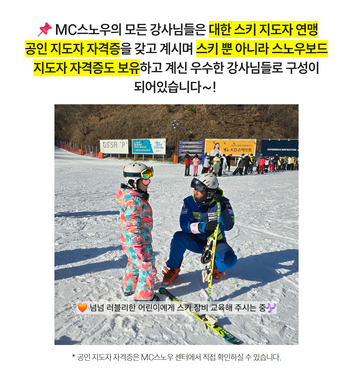 MC스노우 얼리버드 강습 상세 안내