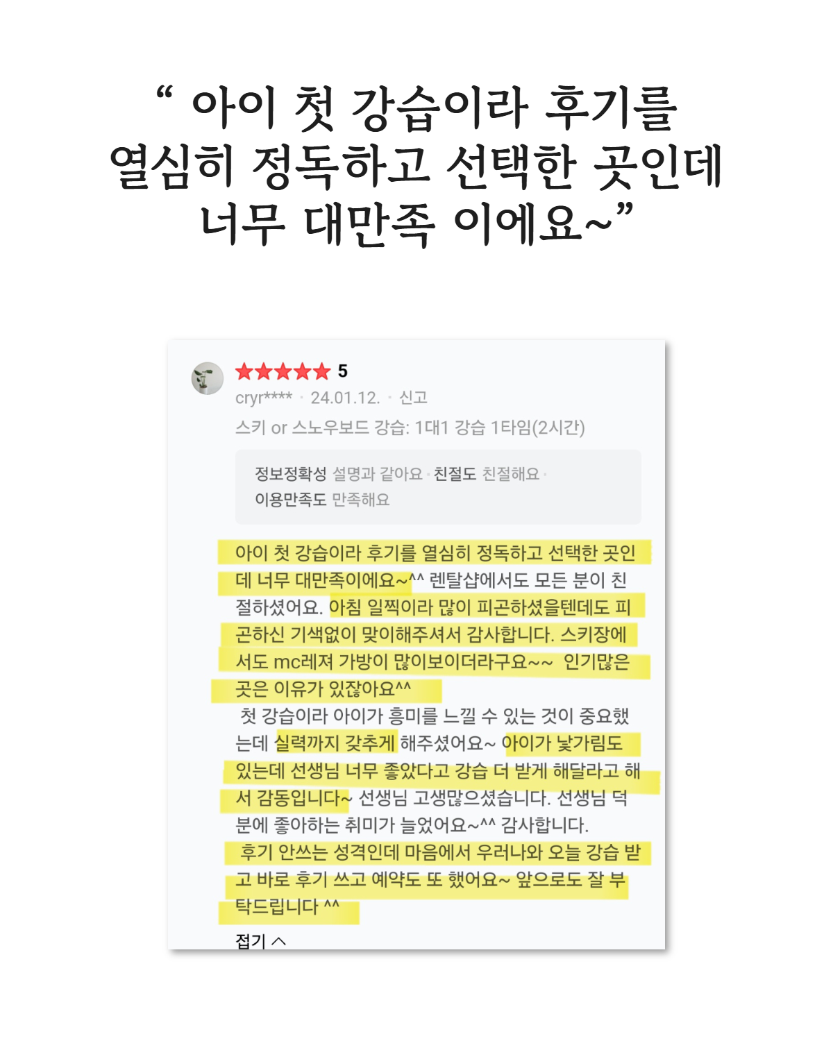 MC스노우 얼리버드 강습 상세 안내