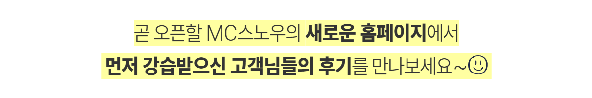 MC스노우 얼리버드 강습 상세 안내