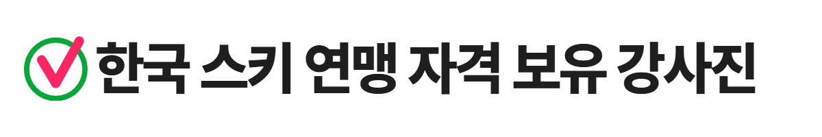 MC스노우 얼리버드 강습 상세 안내