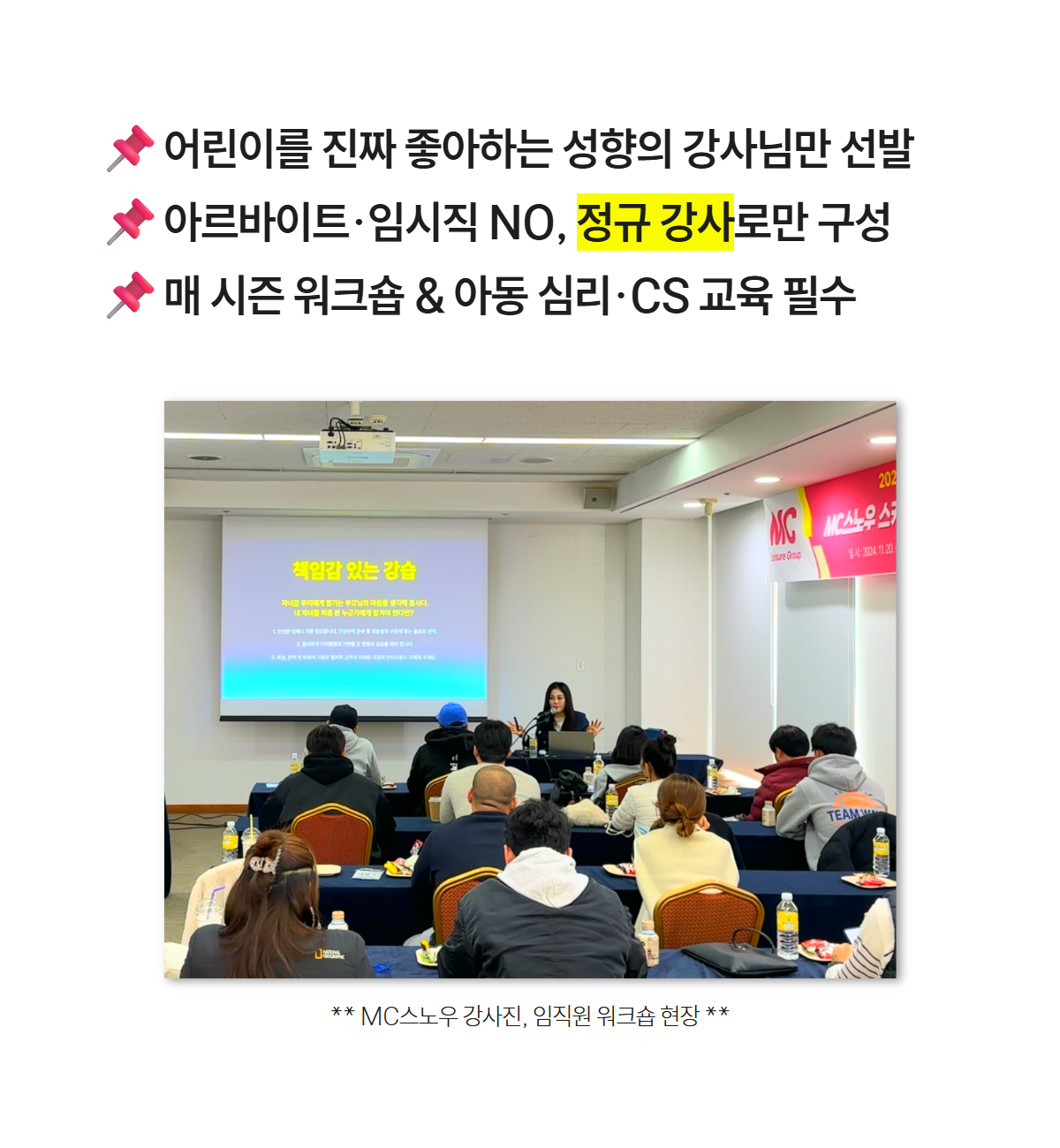 MC스노우 얼리버드 강습 상세 안내