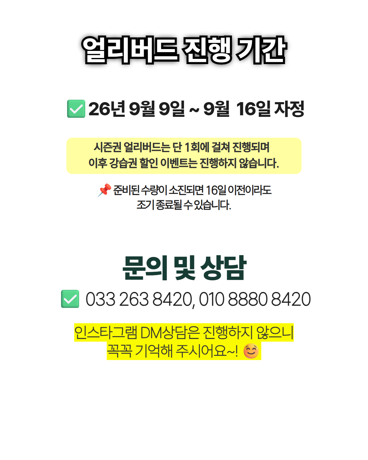 MC스노우 얼리버드 강습 상세 안내