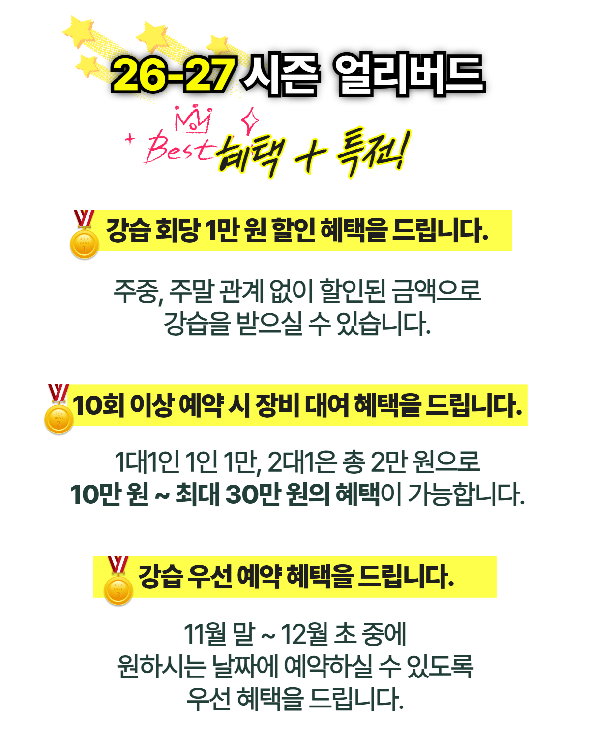MC스노우 얼리버드 강습 상세 안내