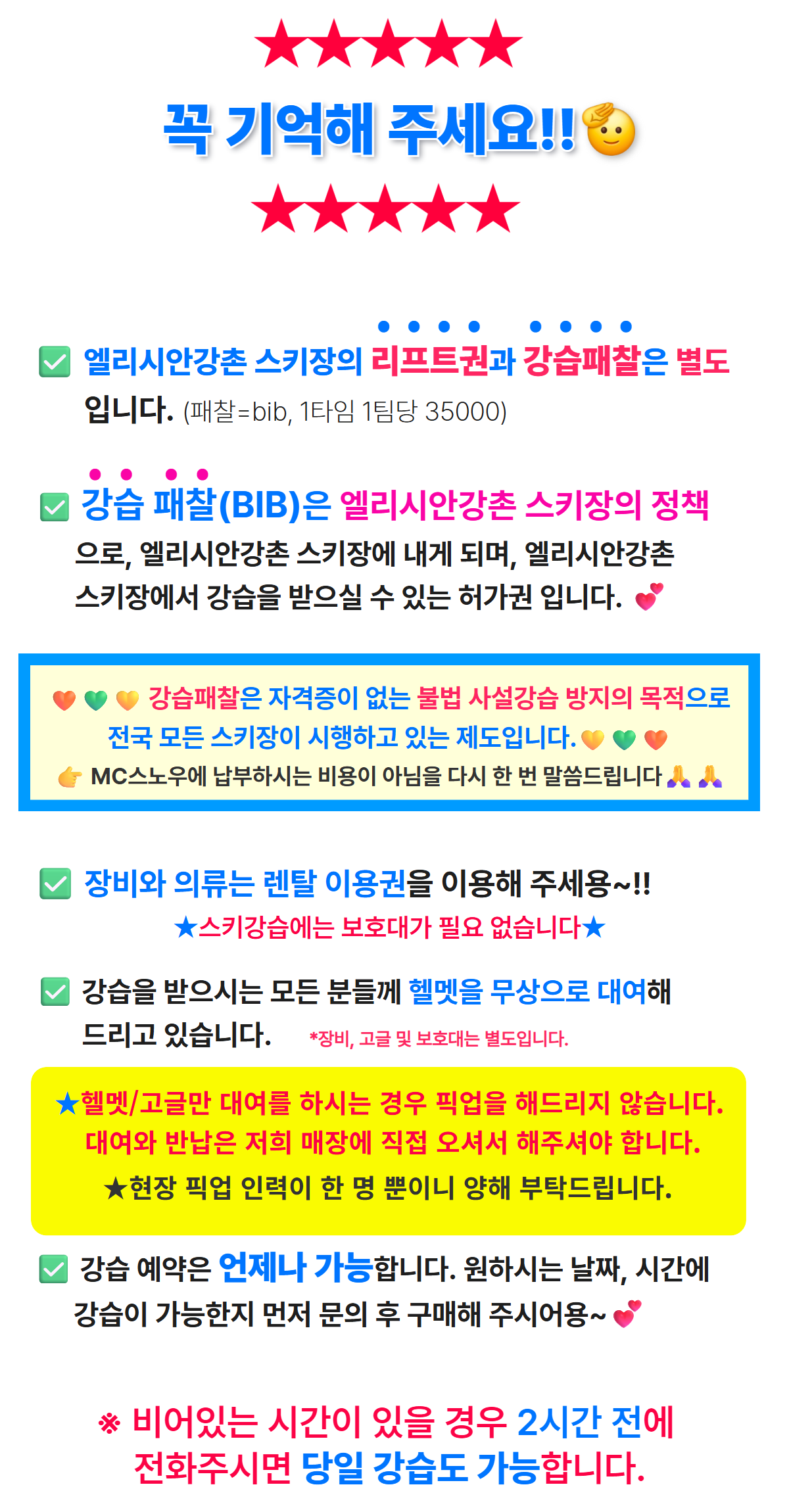 MC스노우 얼리버드 강습 상세 안내