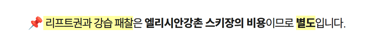 MC스노우 얼리버드 강습 상세 안내