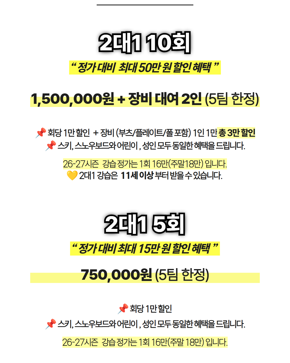 MC스노우 얼리버드 강습 상세 안내