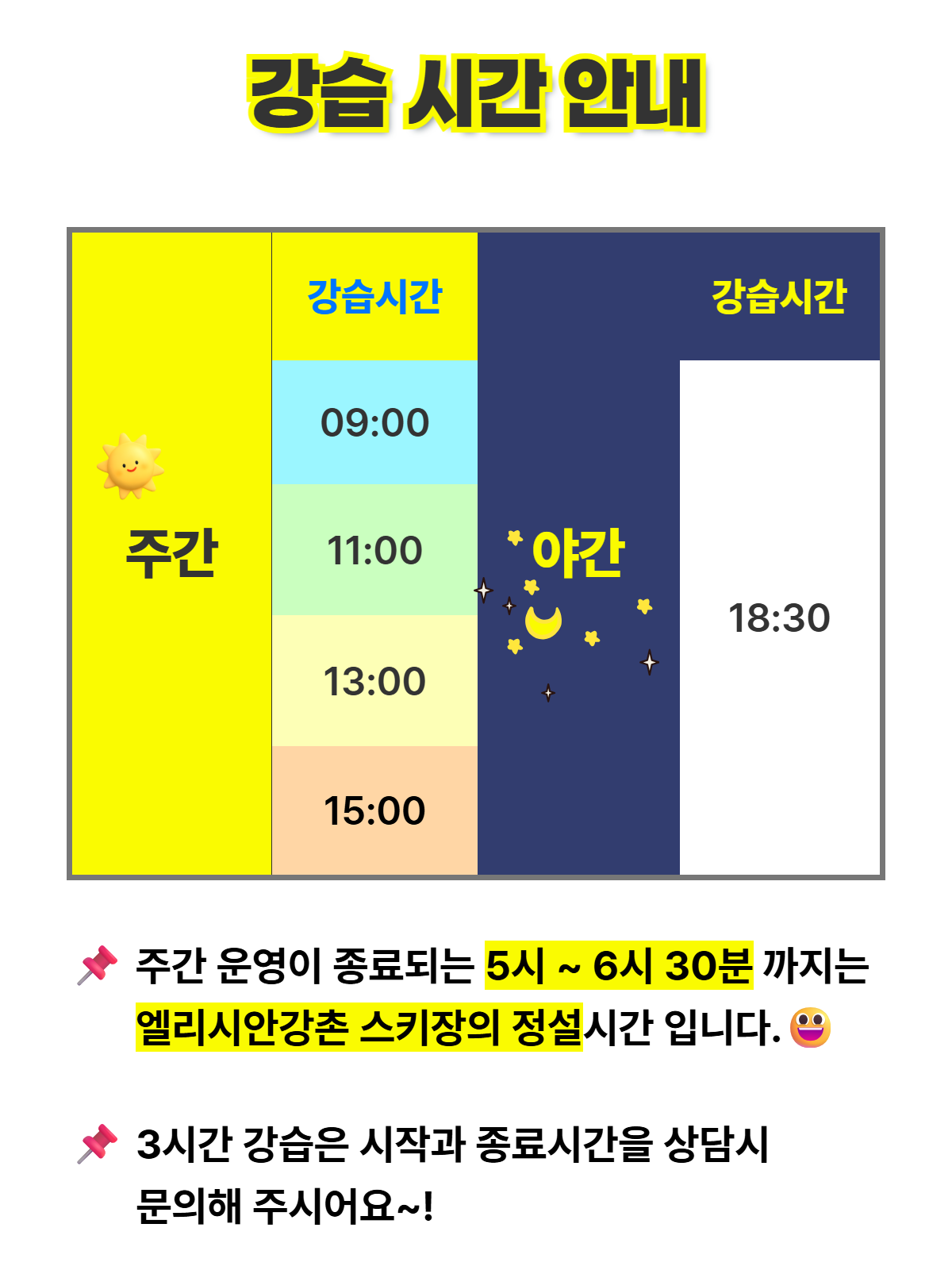 MC스노우 얼리버드 강습 상세 안내