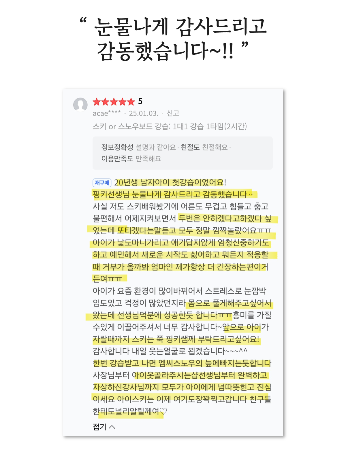MC스노우 얼리버드 강습 상세 안내